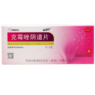 包邮】福利先克霉唑阴道片0.5g*2片念珠菌性外阴阴道病正品药