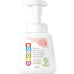 小狮王泡沫新生宝宝婴幼儿洗手液温和保湿敏感肌无刺激250ml