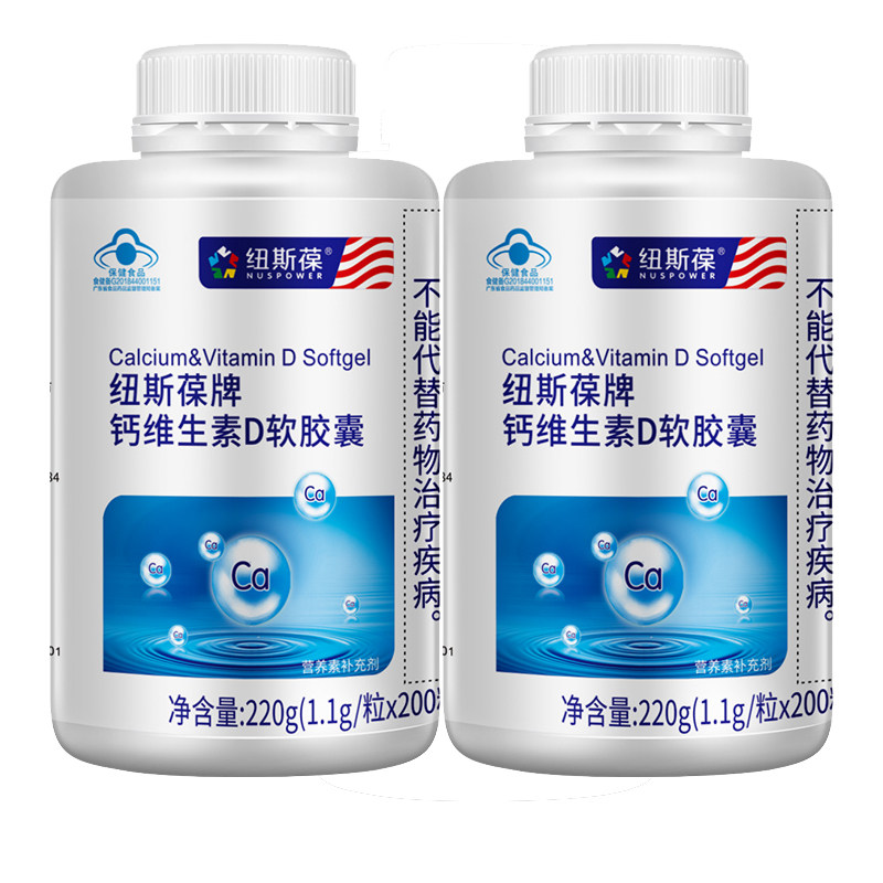 2瓶纽斯葆钙维生素D软胶囊补钙