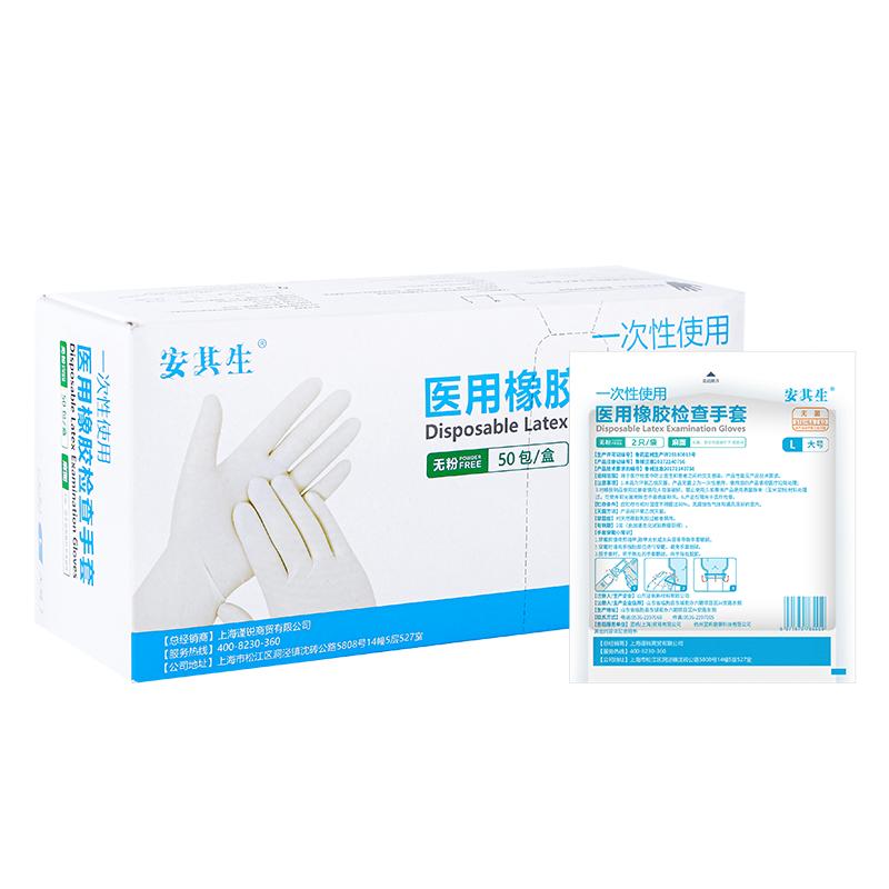 安其生医用手套一次性橡胶无菌外科加厚乳胶医疗手术医护防护独立