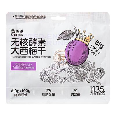 爸爸说无核酵素西梅干糯叽叽