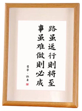路虽远行则将至事虽难做则必成