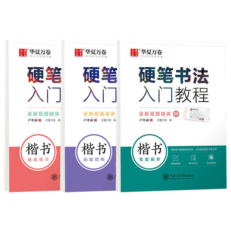 卢中南楷书字帖硬笔书法笔画偏旁练字本/练字板