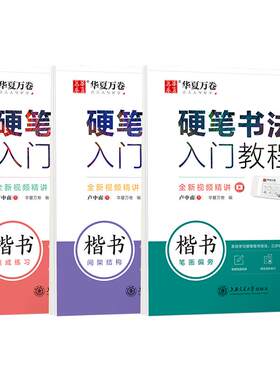 卢中南楷书字帖硬笔书法笔画偏旁间架结构成人大中小学生描红速成初学者书法班楷书入门教程钢笔正楷临摹练字