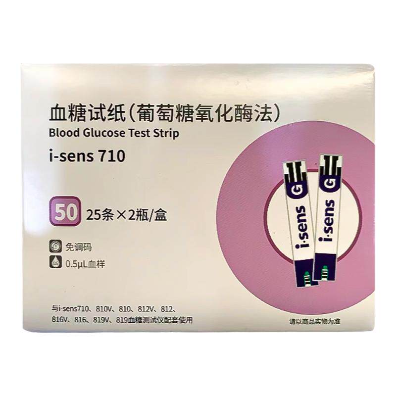 达乐710血糖试纸50片家用爱森斯i-sens710-B血糖仪免调码测糖仪器