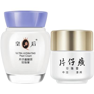 片仔癀补水保湿美白提亮紧致面霜