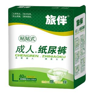 旅伴成人纸尿裤老人尿不湿尿片男女成人护理垫孕妇纸尿片粘贴40片