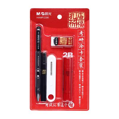 晨光考研文具套装2b铅笔涂卡专用