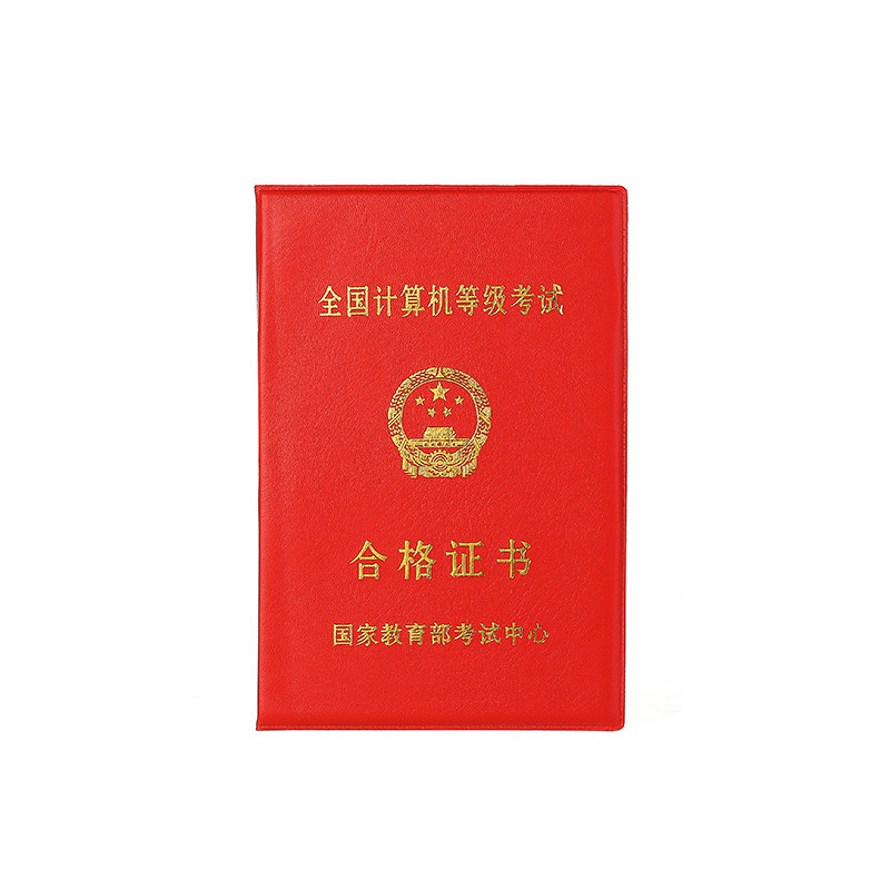 大学全国计算机等级考试合格证书封皮套一二级计算机外壳保护套