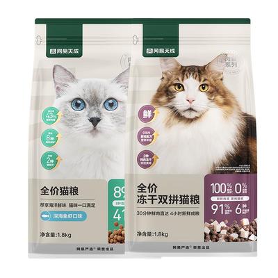 【百补】网易严选猫冻干双拼猫粮幼猫全价鸡兔肉双拼天成主粮