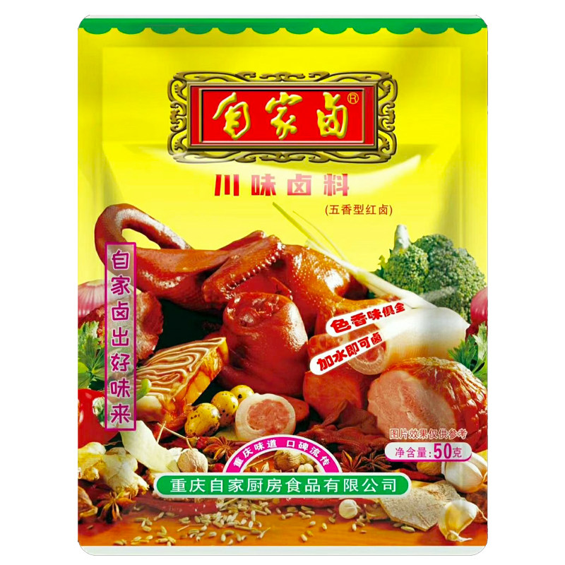 重庆自家卤川味五香卤料商用