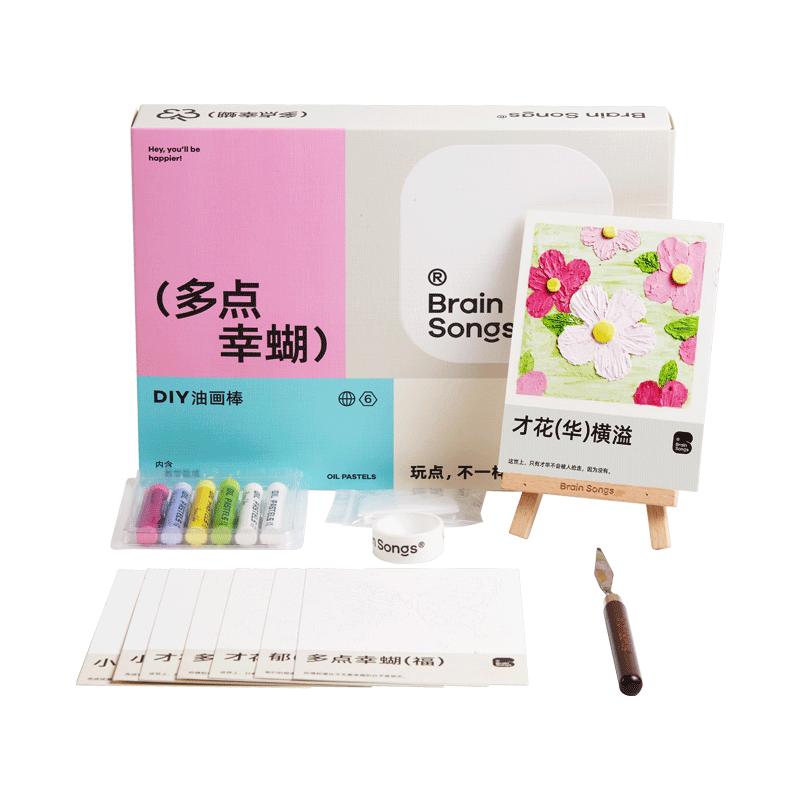 【美乐童年 × Brain Songs联名】油画棒套装儿童安全无毒艺术肌理画炫彩棒画笔超软画画蜡笔重彩油画棒diy画