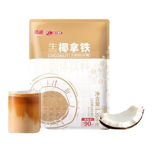 南国生椰拿铁1350g速溶咖啡不添加白砂糖办公室速溶提神海南特产