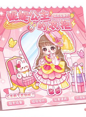 磁力安静书新款女孩贴纸魔法西西公主换装儿童玩具6岁以上磁吸
