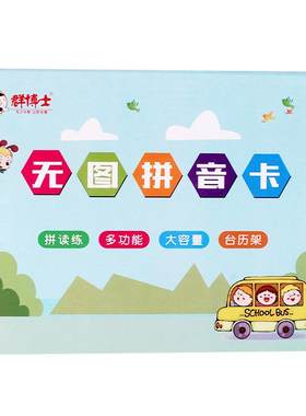 带声调学前幼小衔接支架拼音卡片