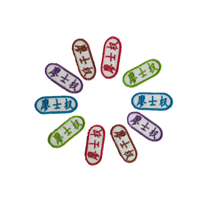 手缝耐水洗儿童卡通刺绣名字贴