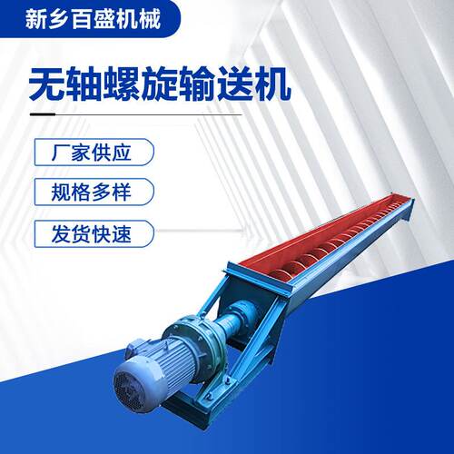 污泥水处理用无轴螺旋输送机加工防腐无轴螺旋蛟龙给料机