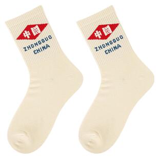 红色招财发财袜子结婚袜男女搞笑新娘新郎纯棉伴郎中筒长袜新婚袜