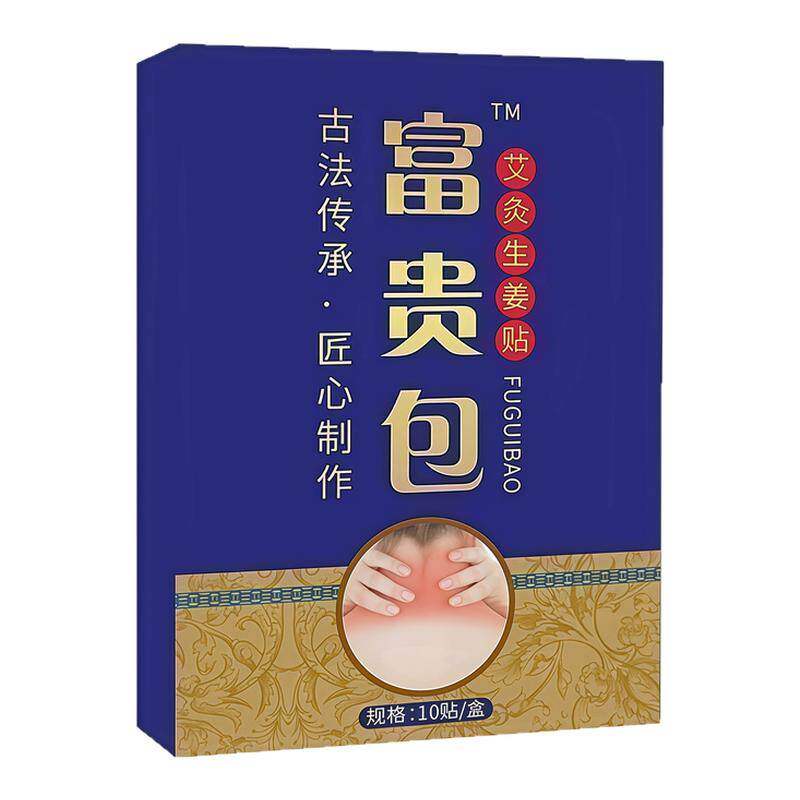 富贵包关节贴颈椎贴舒缓温和膏贴