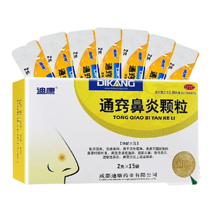 迪康通窍鼻炎颗粒2g*15袋鼻塞流涕头痛慢性过敏性鼻炎鼻窦炎中药