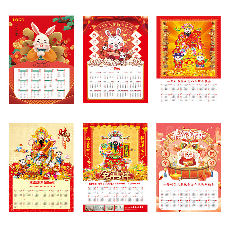 2026马年广告单张年历挂历财神招贴画海报印字logo设计定制印刷