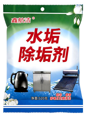 5包装除垢剂洁星电热水壶太阳能力热水器水垢清除剂蒸箱锅炉去垢
