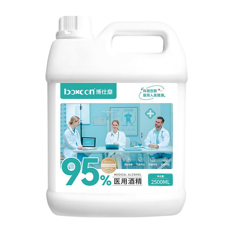 博仕康医用95度酒精拔罐专用火疗美甲酒精灯乙醇消毒酒精95%杀菌