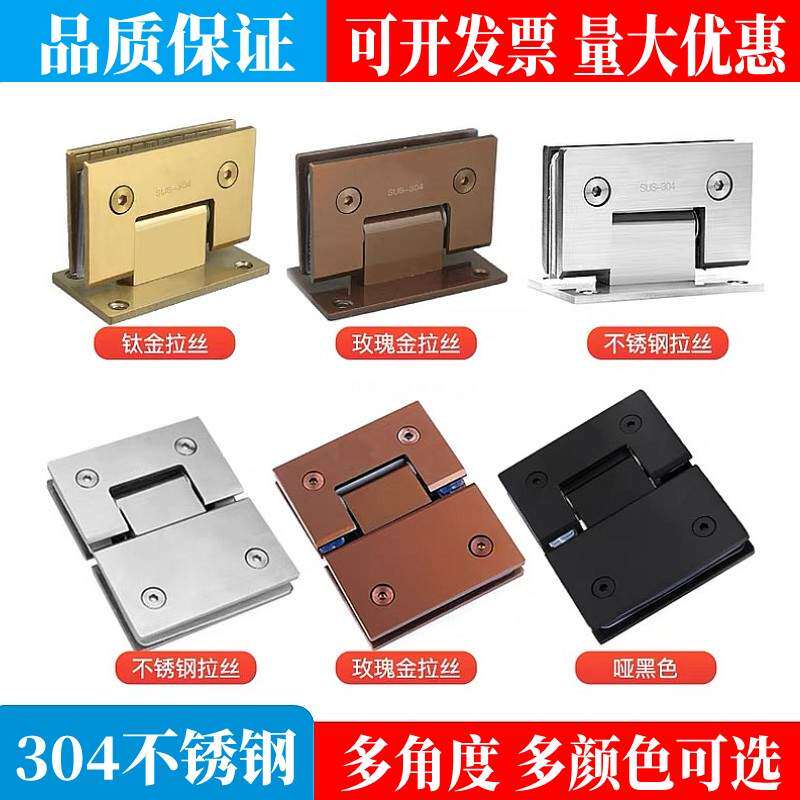 0度双向玻璃门合页180度框夹淋浴度铰链房门135不锈钢无浴室90304