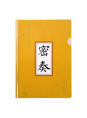 御潮代PP防水a4抽杆夹拉杆夹圣旨