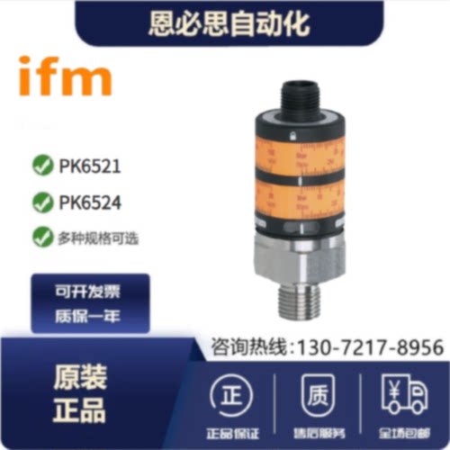 议价IFM易福门压力开关PK6520 PK6521PK6522 PK7521 PK5521 PK752