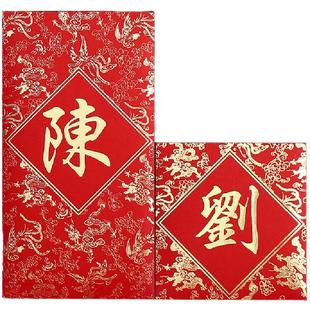 2026港版百家姓氏红包香港结婚利是封大号定制字龙凤款春节新年