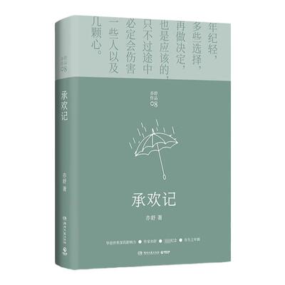 承欢记亦舒爱情小说杨紫主演