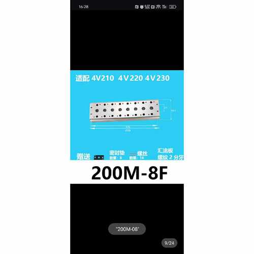 询价-200M-8F汇流板，适配4V210/4V220/4V230