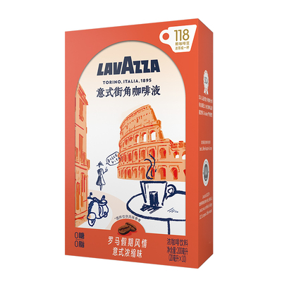 LAVAZZA拉瓦萨意式街角咖啡液0糖0脂20ml*10袋携带方便新鲜萃取