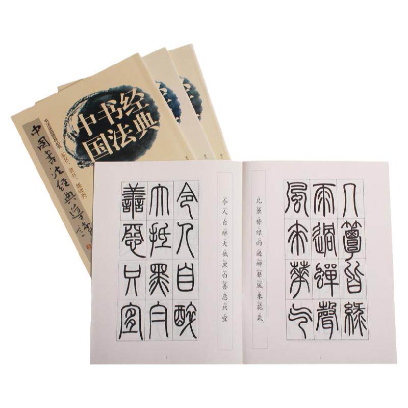 书法文化启蒙 儿童读贴中国书法原汁原味字帖碑帖原贴经典导读 邓石如篆书 张迁碑 曹全碑 张玄墓志 附简体字繁体字注拼音