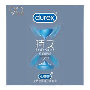 杜蕾斯持久装避孕套久保险套男专用情趣正品安全套官方旗舰店