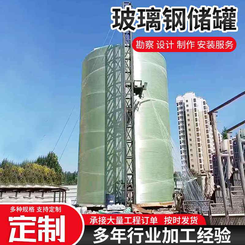 玻璃钢储罐盐酸生产工业缠绕液体污水处理容器大容量化工专用
