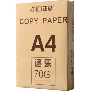 A4纸打印复印纸70g单包500张一包办公用品a4打印白纸一箱草稿纸免邮学生用a4纸打印纸整箱5包a4纸张包邮