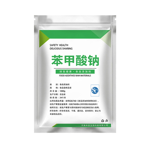 苯甲酸钠食品级保鲜剂防腐剂抗氧化剂罐头果汁饮料果蔬泡菜保鲜剂