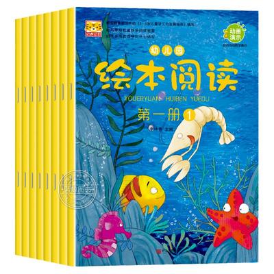 绘本阅读幼儿园小班中班大班
