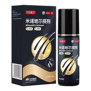 万汉靓力米诺地尔生发液擦剂5%男用60ml防掉发脱发官方旗舰店正品