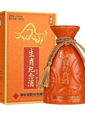 湘泉酒54度湘泉牛年生肖纪念酒