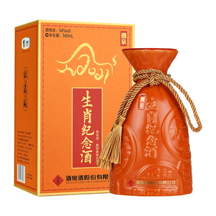 湘泉酒54度湘泉牛年生肖纪念酒540ml礼盒装馥郁香型白酒收藏纪念
