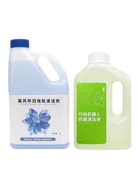 适配科沃斯全型号扫地机清洁液