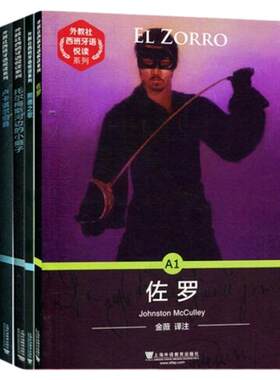 现货 外教社 西班牙语悦读系列A1A2B1B2C1 16册 任选 附音频 现代西班牙语分级阅读DELE考试阅读技能训练 走遍西班牙语课外拓展