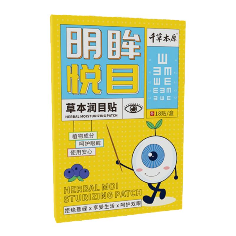 润目贴天然草本润眼贴