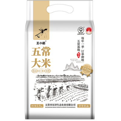新米五常王小稻真空2.5kg大米