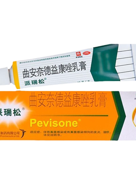 [派瑞松]曲安奈德益康唑乳膏0.1%1%*15g*1支/盒