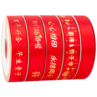 烘焙良品结婚丝带婚庆彩带红色捆被子喜字绑带包装饰缎带绳子绸带