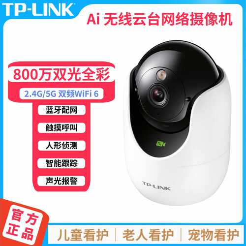议价TP-LINK监控800万TL-IPC48DW/46DW蓝牙5G双频WiFi6无线家用摄